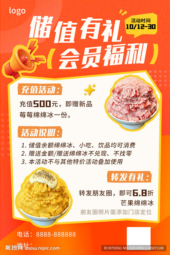 储值有礼