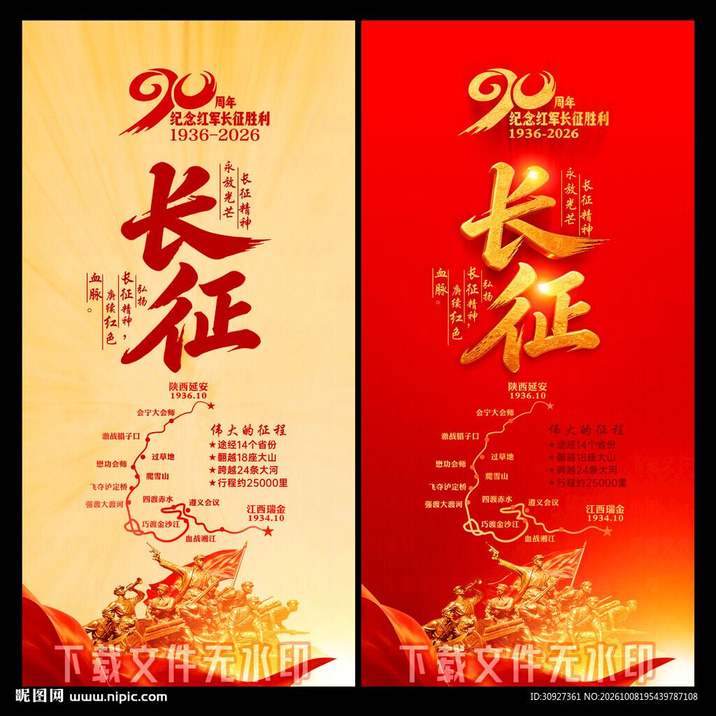 长征90周年 竖版