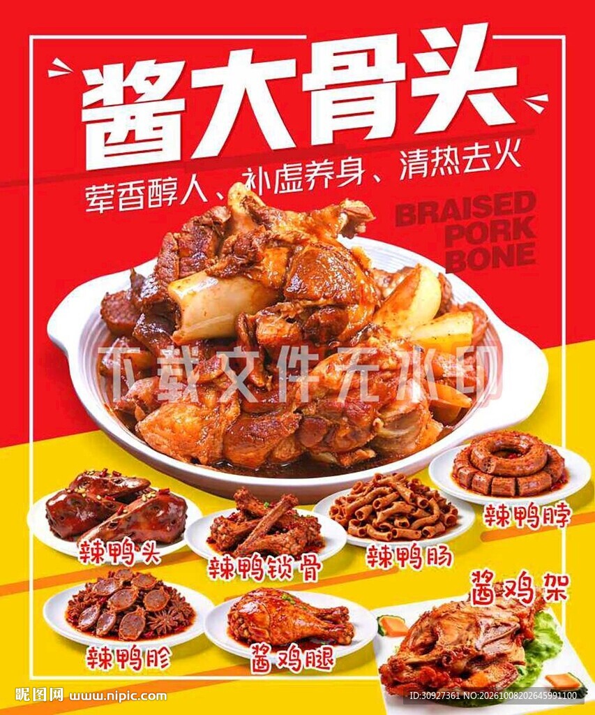 酱大骨头