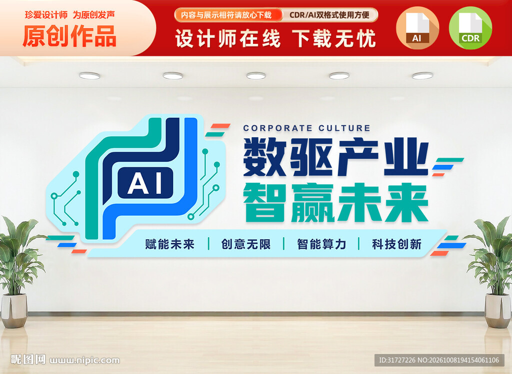 AI科技风企业文化墙