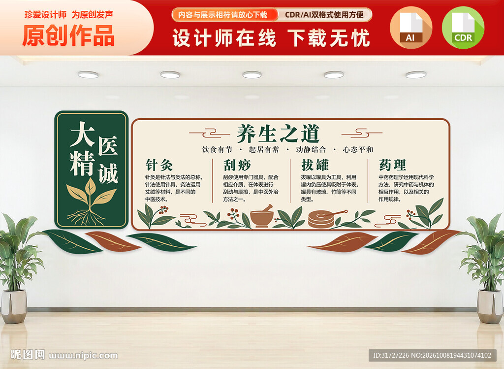 中医文化墙