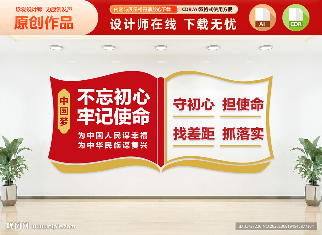 党建楼道文化墙