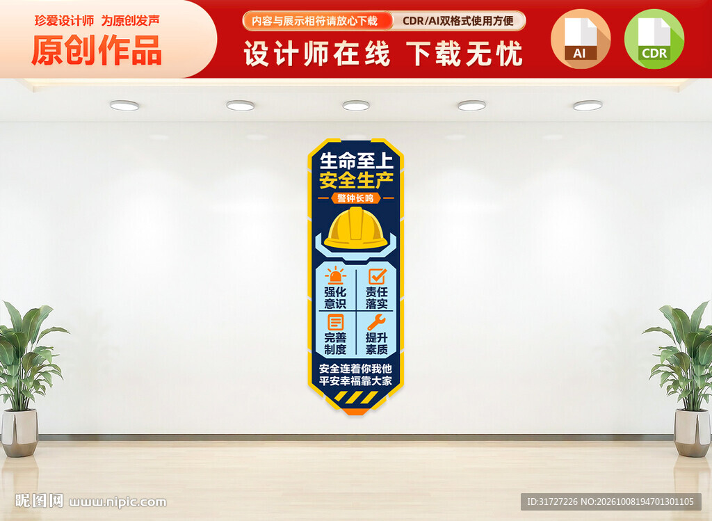 竖版安全生产文化墙