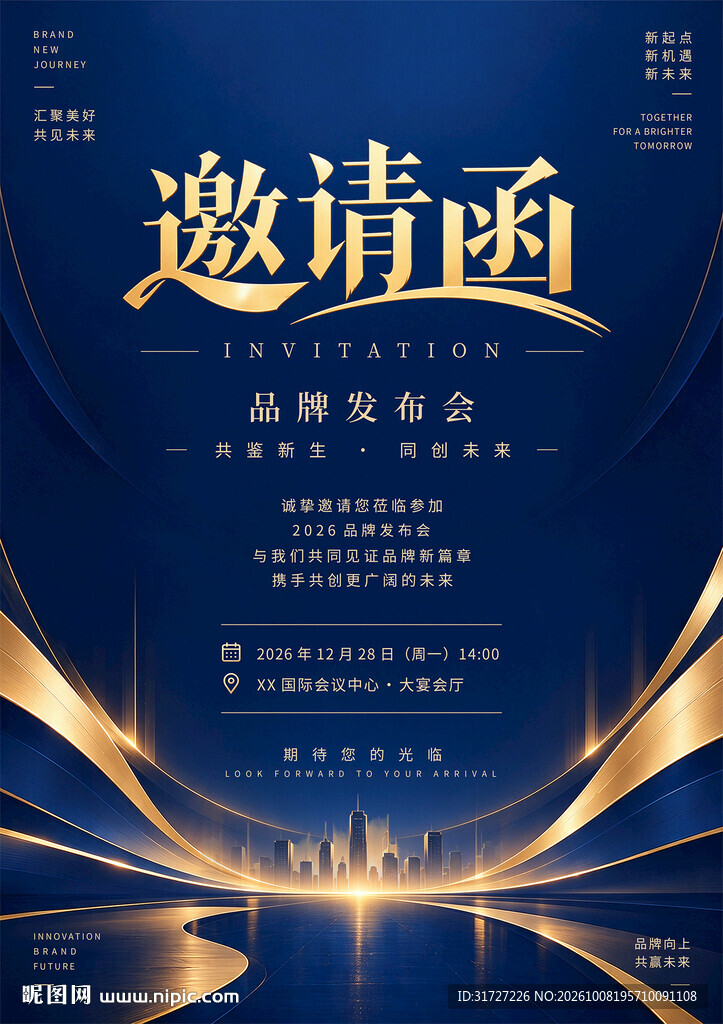 邀请函