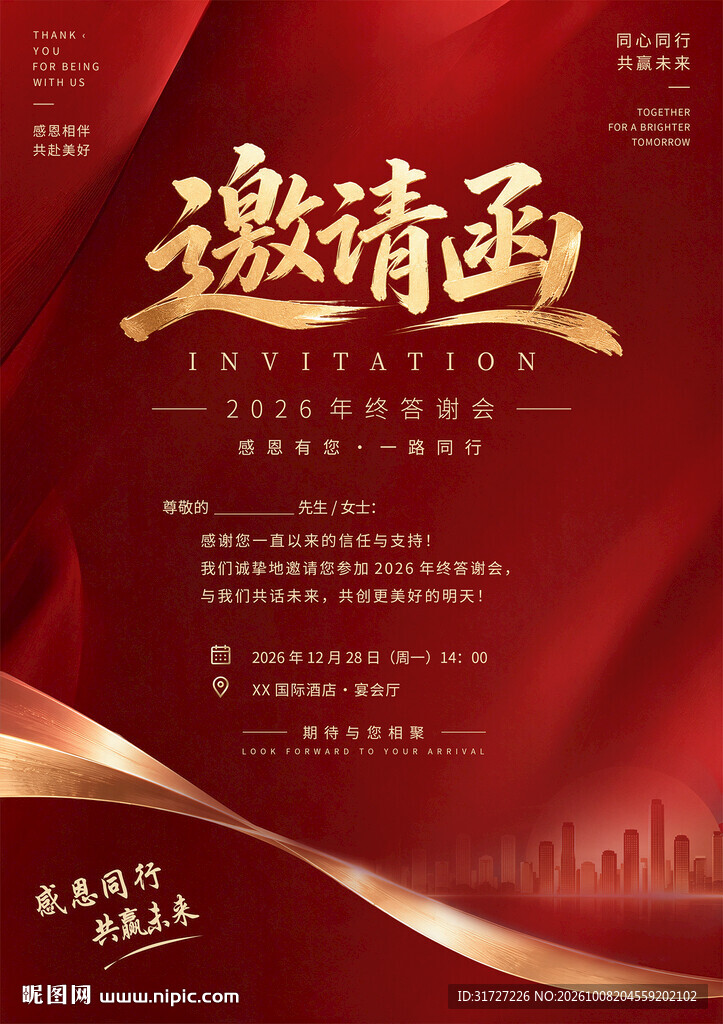邀请函