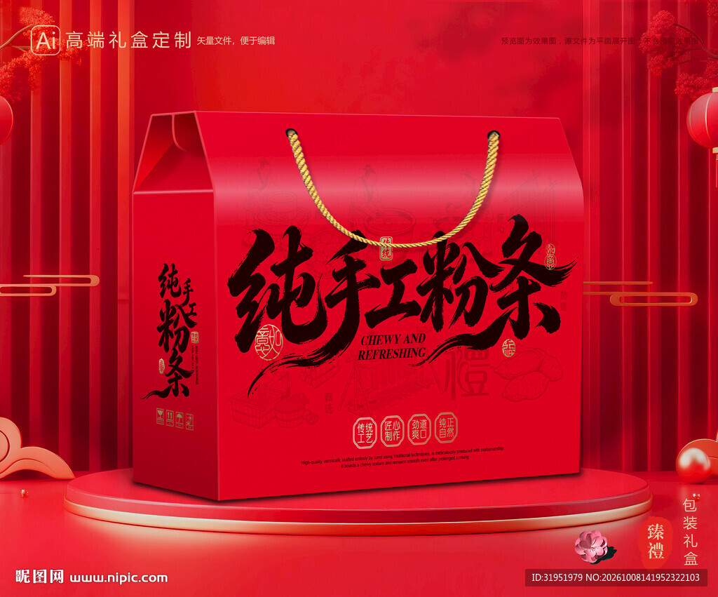 粉条包装 粉丝礼盒