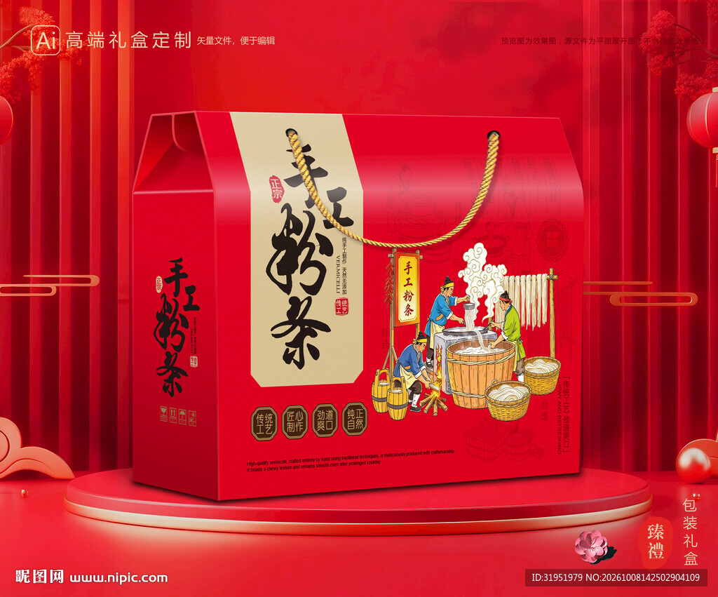 粉条包装 粉丝礼盒