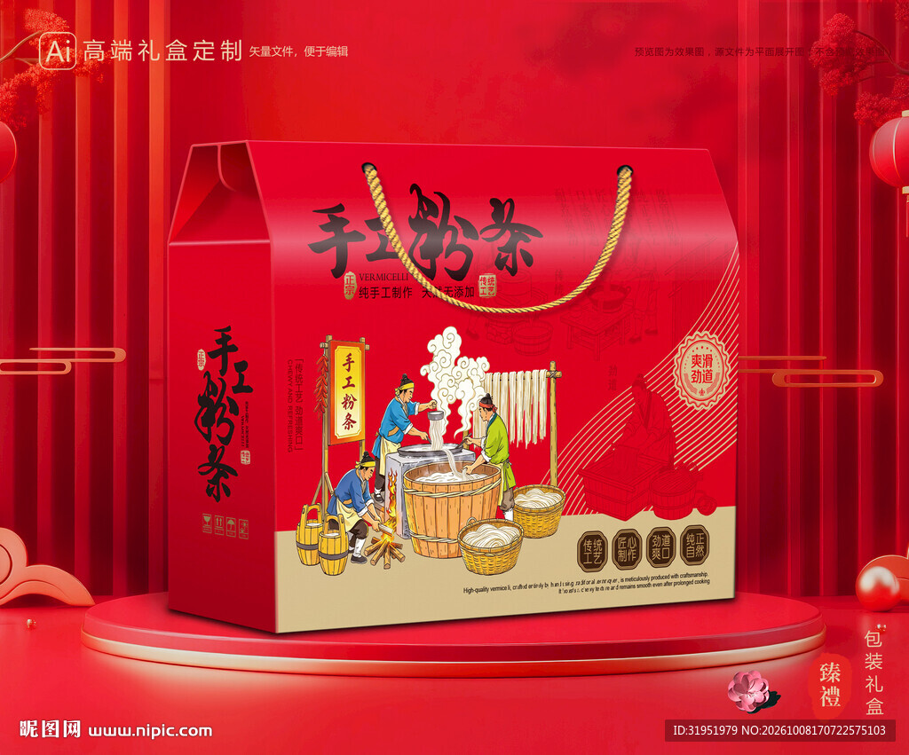 粉条包装 粉丝礼盒