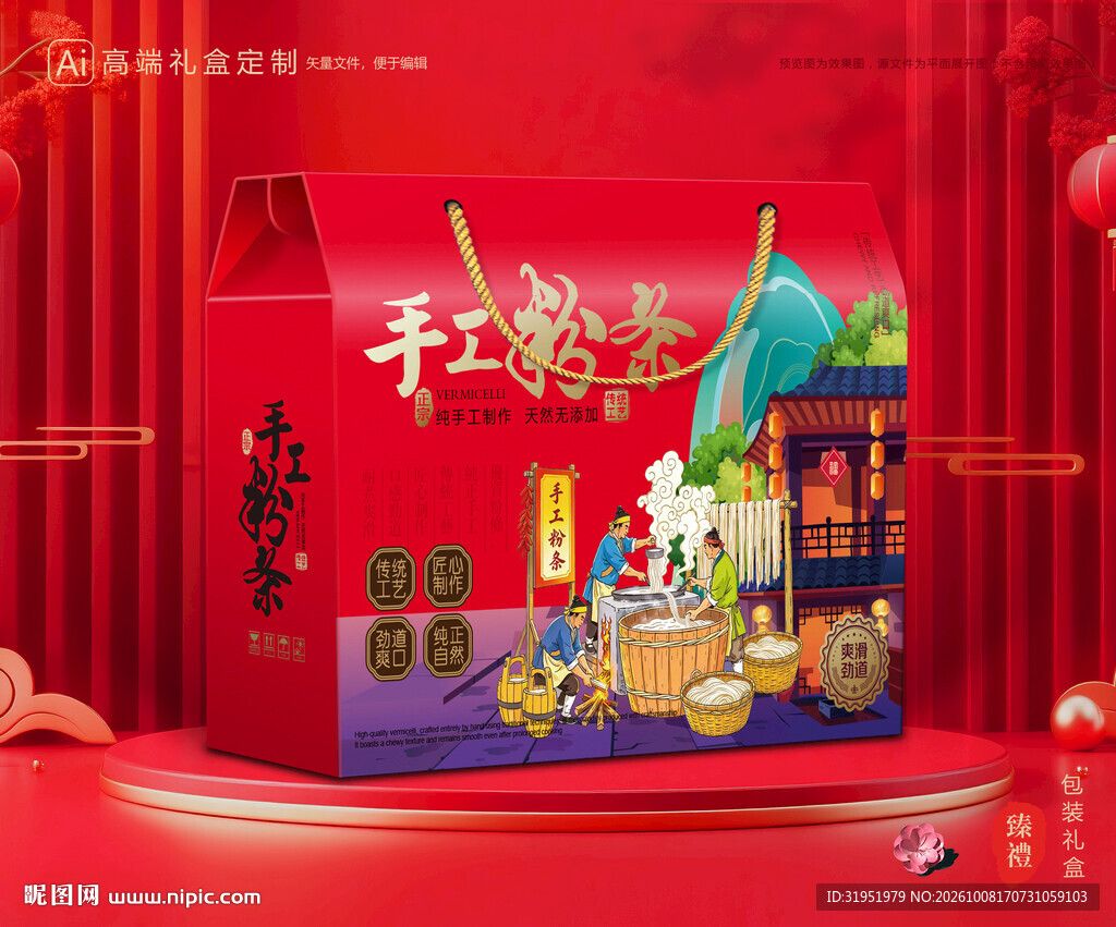 粉条包装 粉丝礼盒