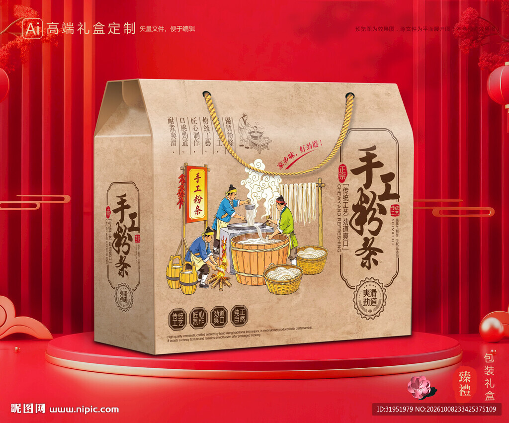 粉条包装 粉丝礼盒