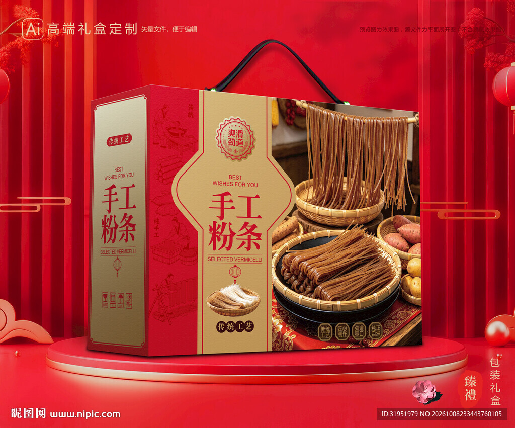 粉条包装 粉丝礼盒
