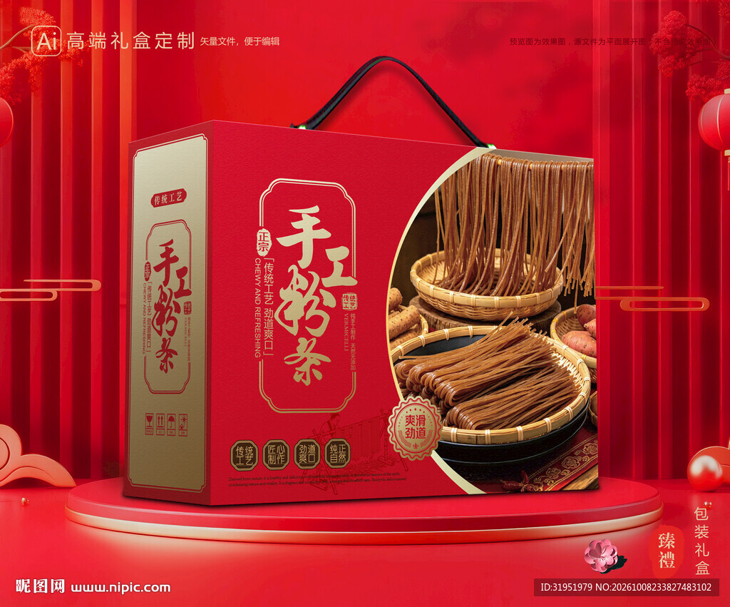  粉条包装 粉丝礼盒