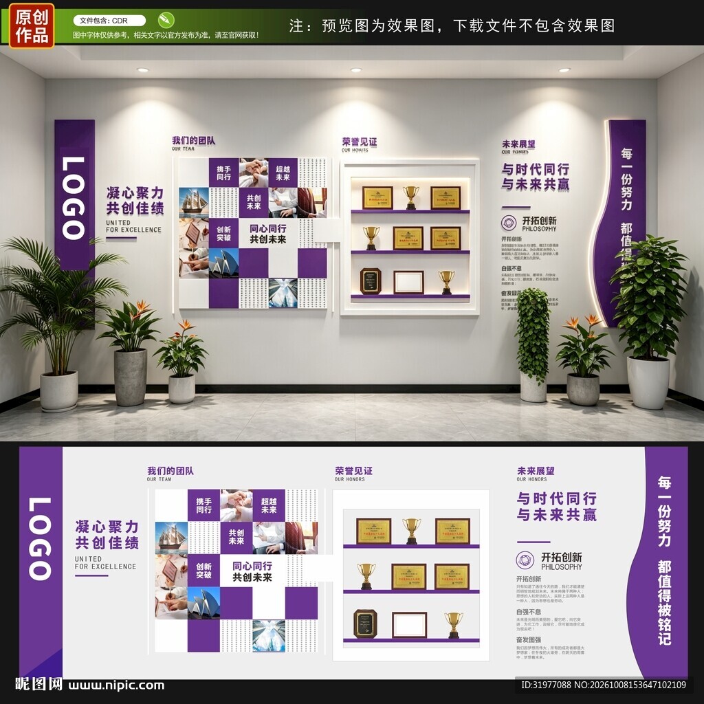 企业文化墙