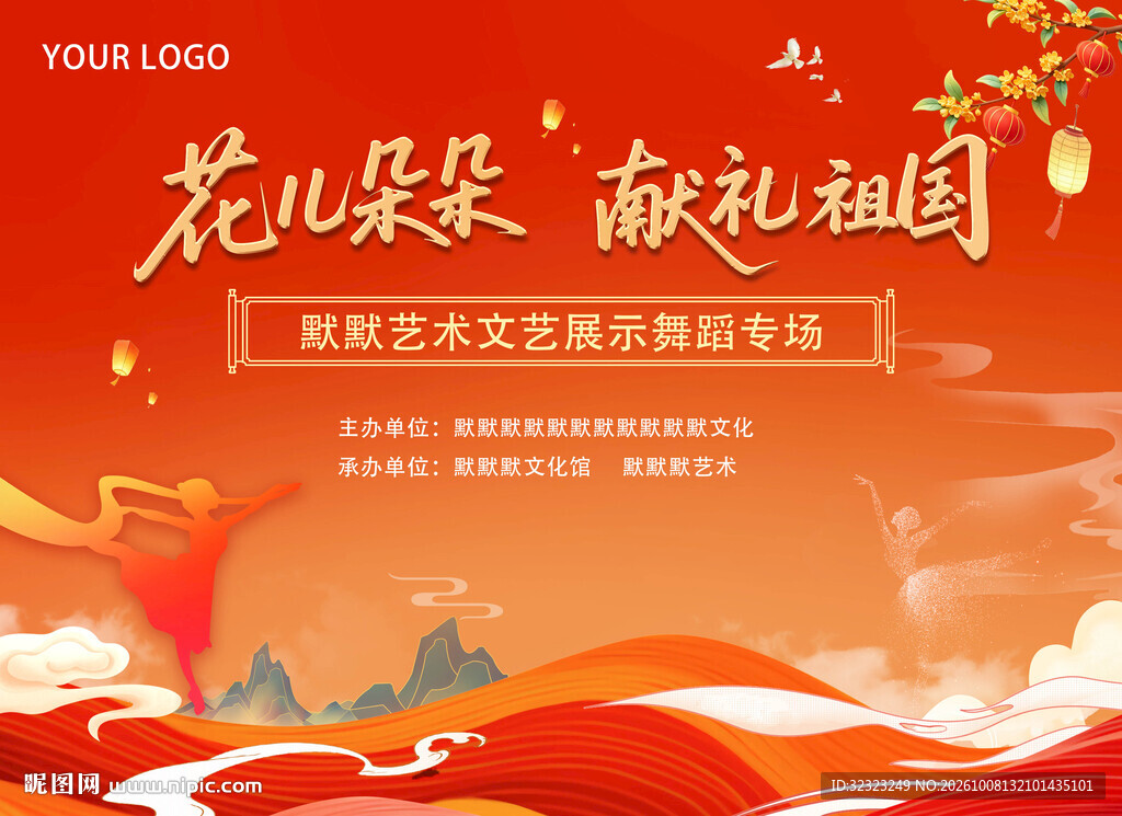 国庆节艺术舞蹈展示专场