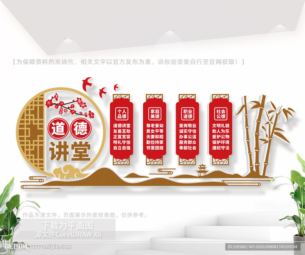 道德讲堂文化墙