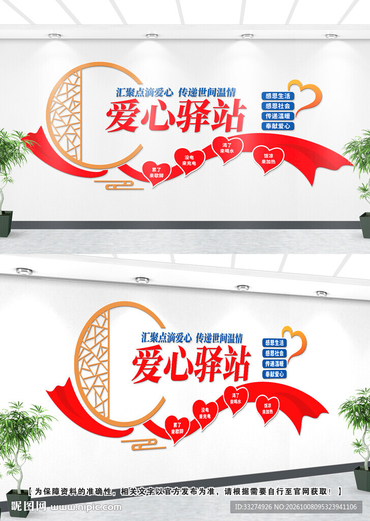 爱心驿站文化墙