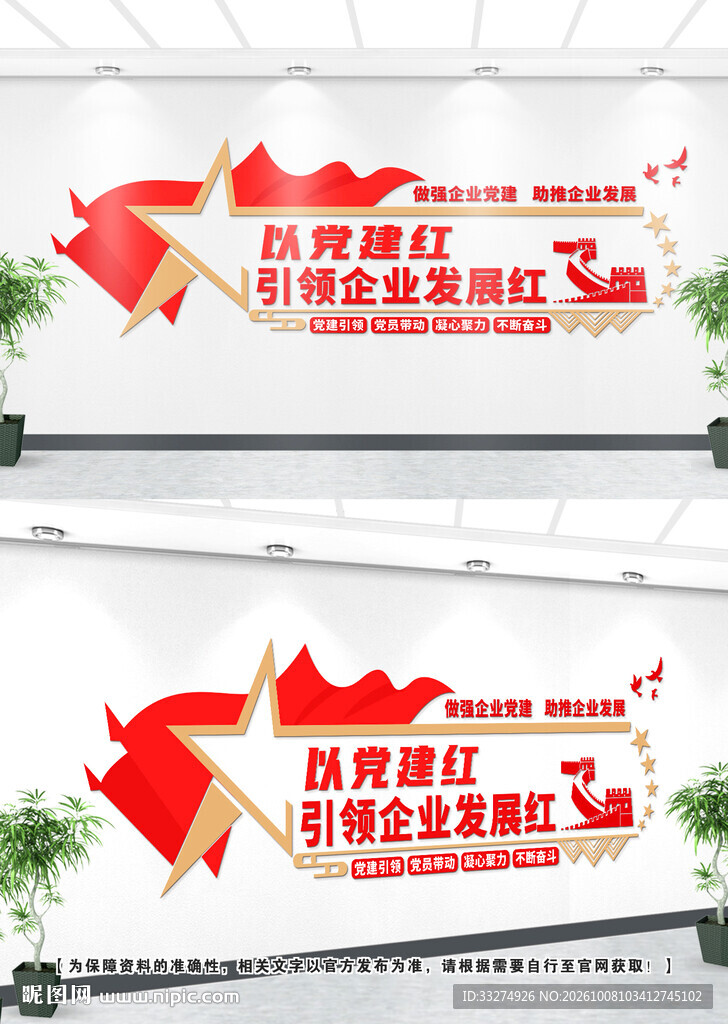 企业党建文化墙