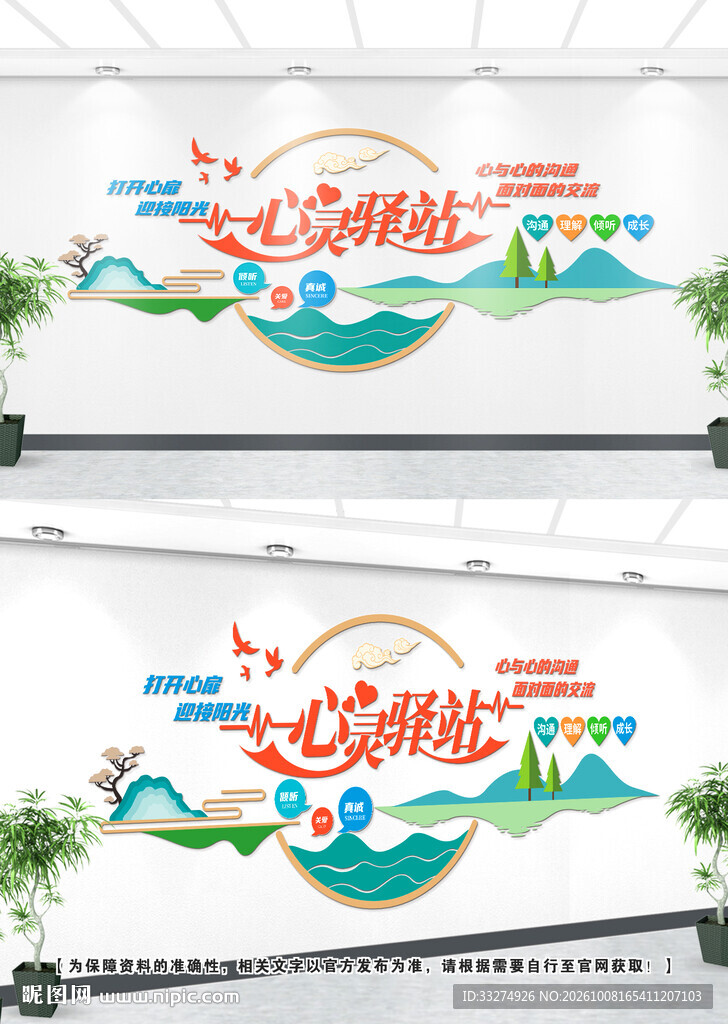 心灵驿站文化墙