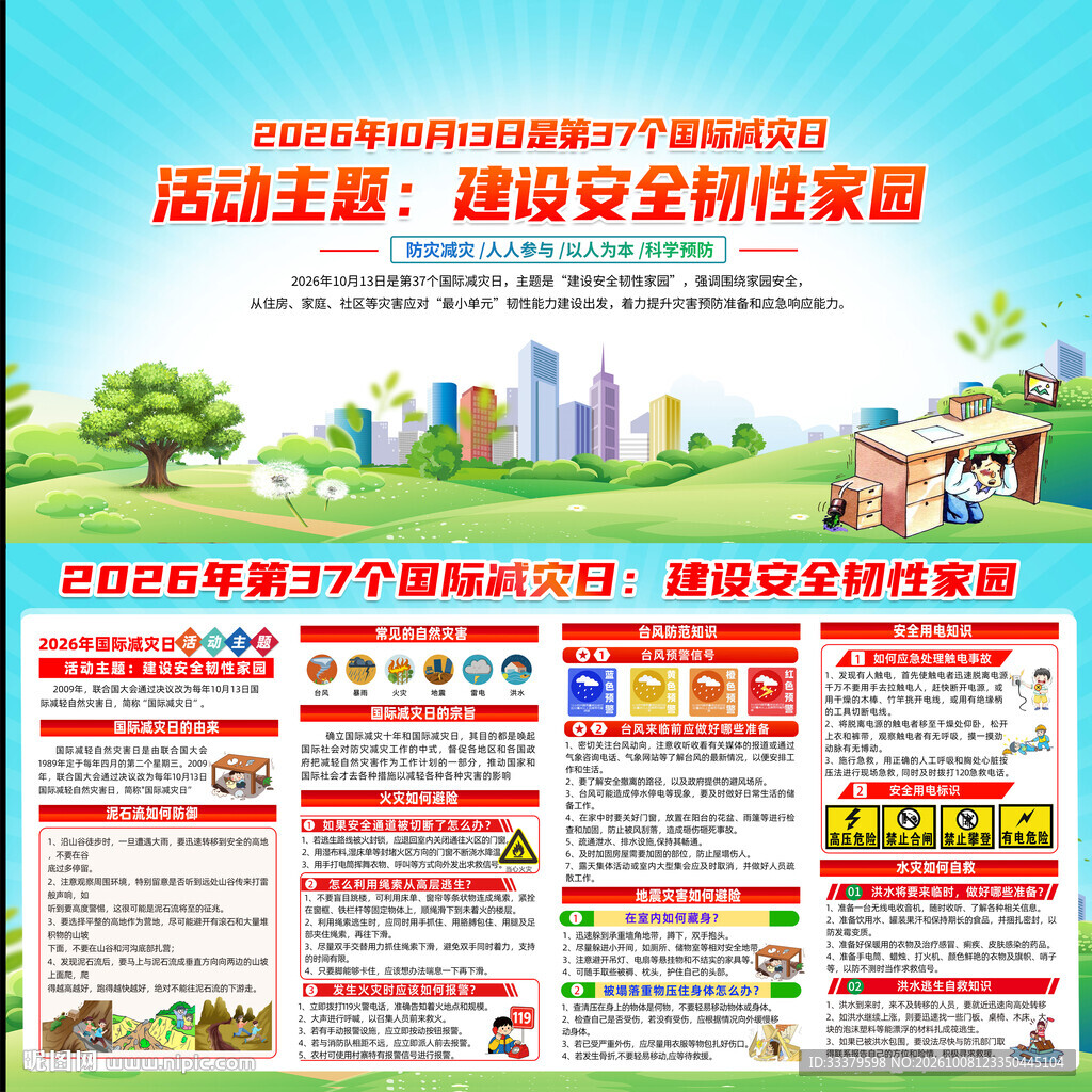 国际减灾日