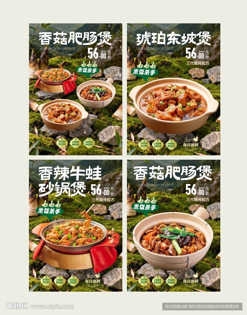 山野风餐饮海报
