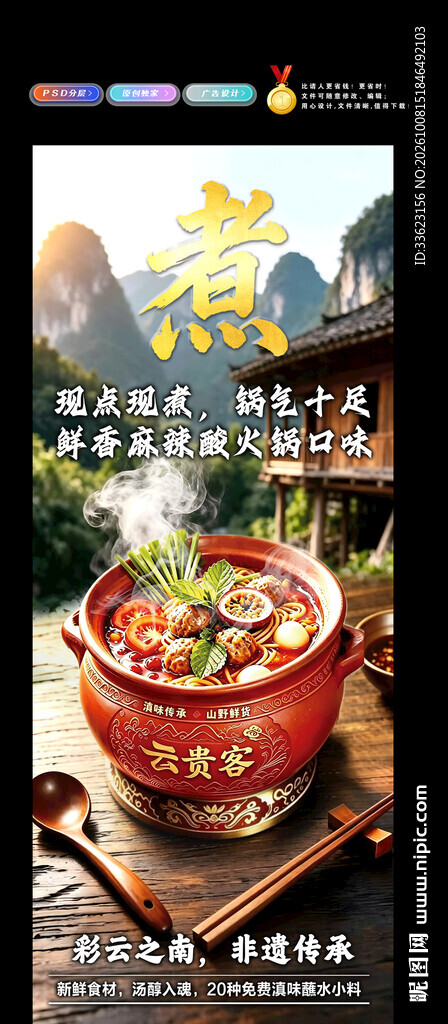 云南火锅