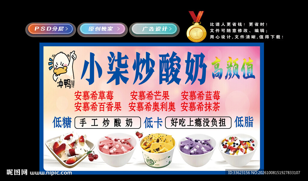 炒酸奶灯箱