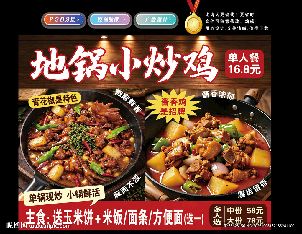 地锅小炒鸡