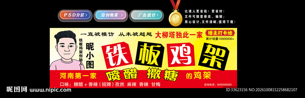 铁板鸡架