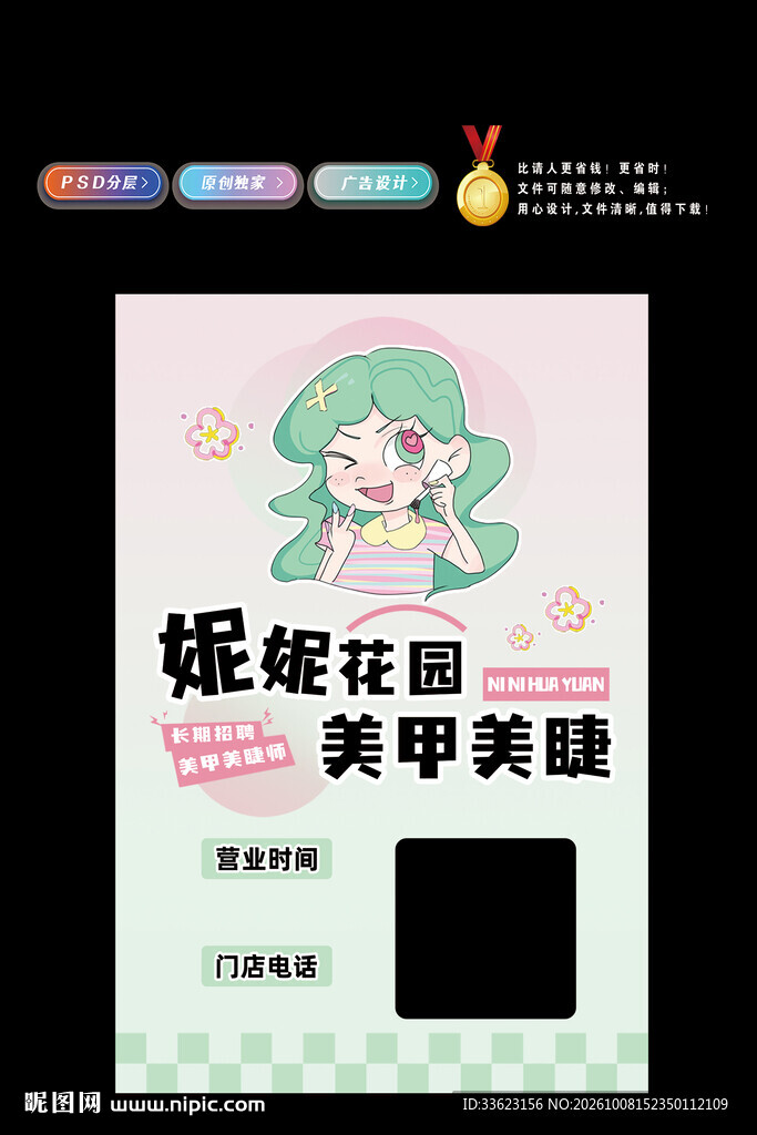 美甲美睫 