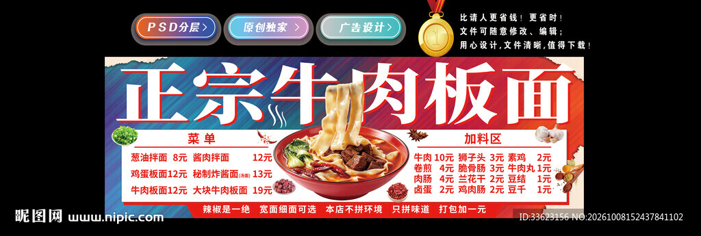 牛肉板面