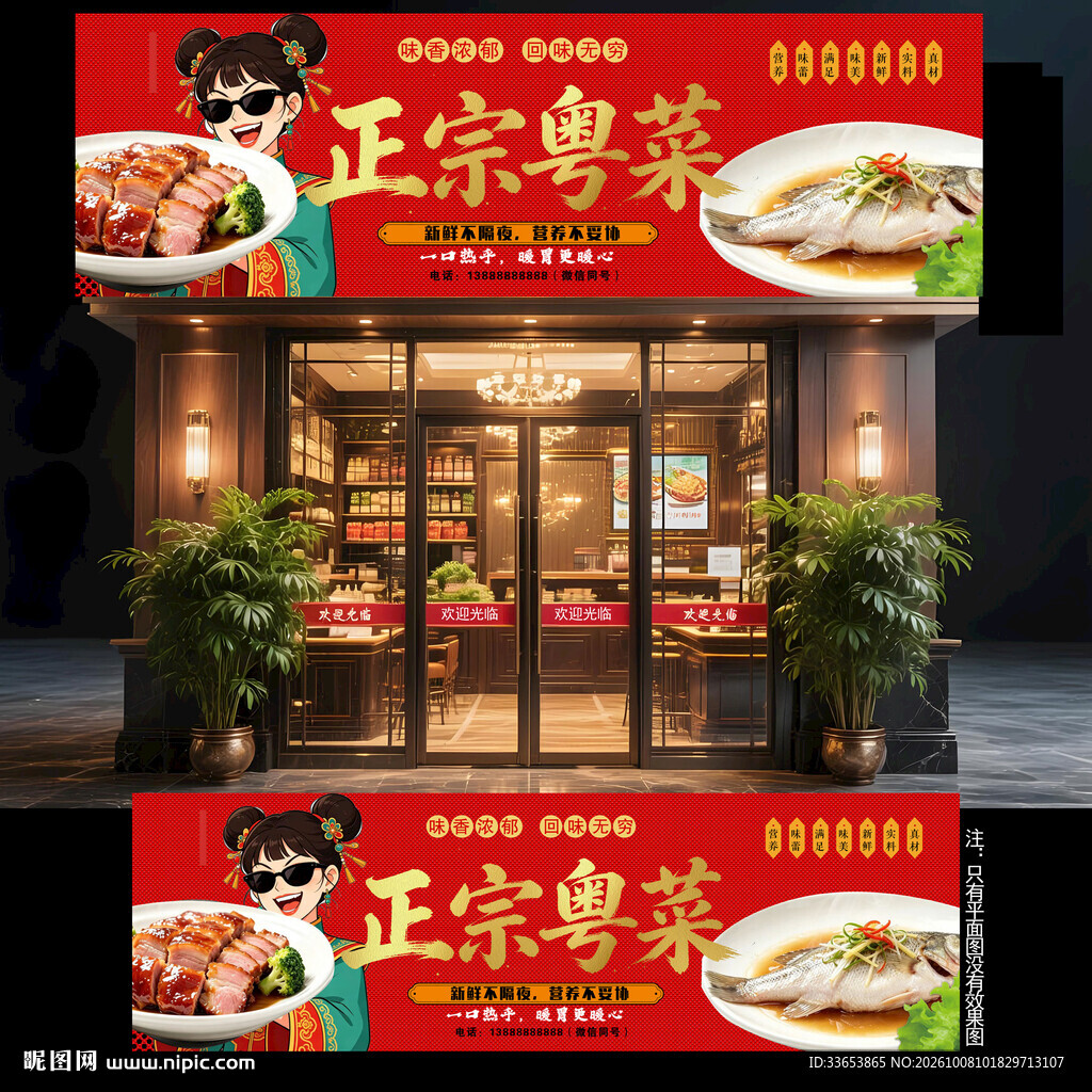 粤菜门头