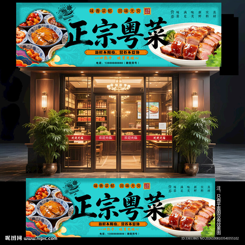 粤菜门头