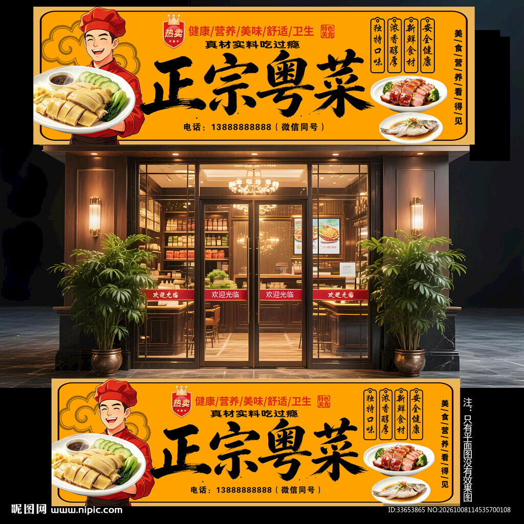 粤菜门头