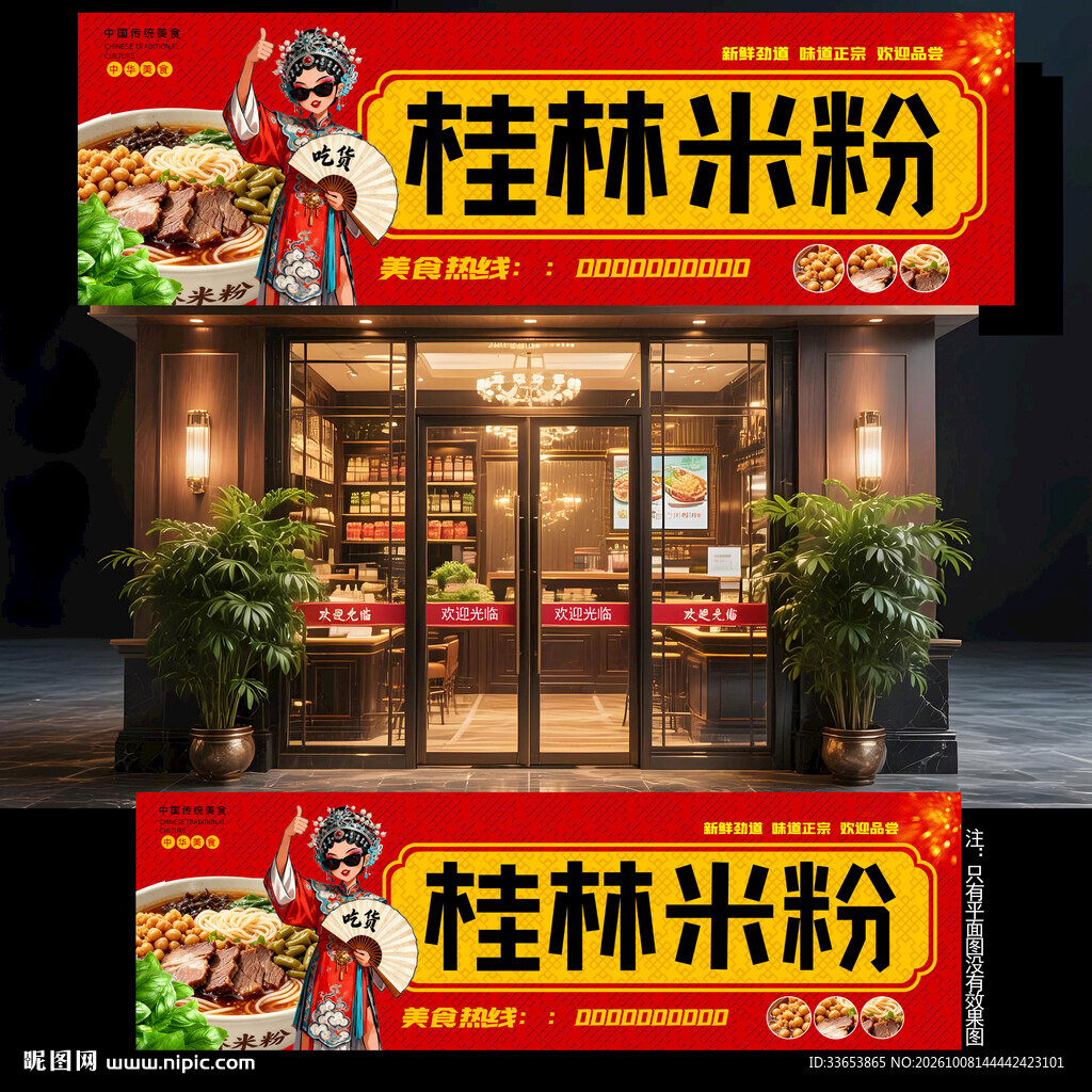 桂林米粉门头