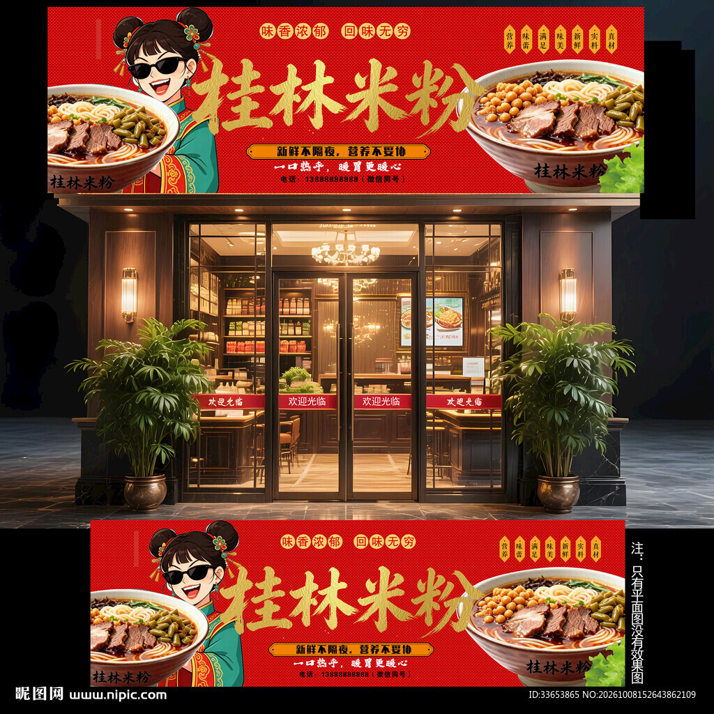 桂林米线门头