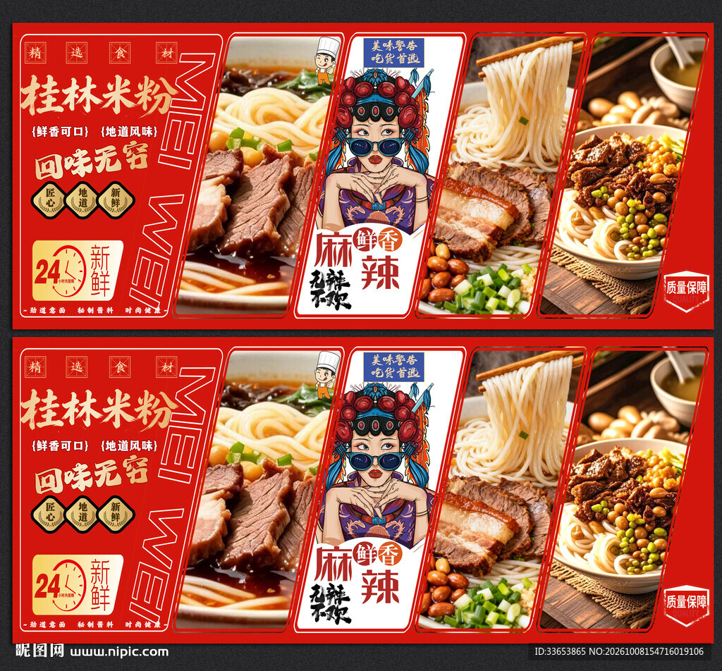 桂林米线