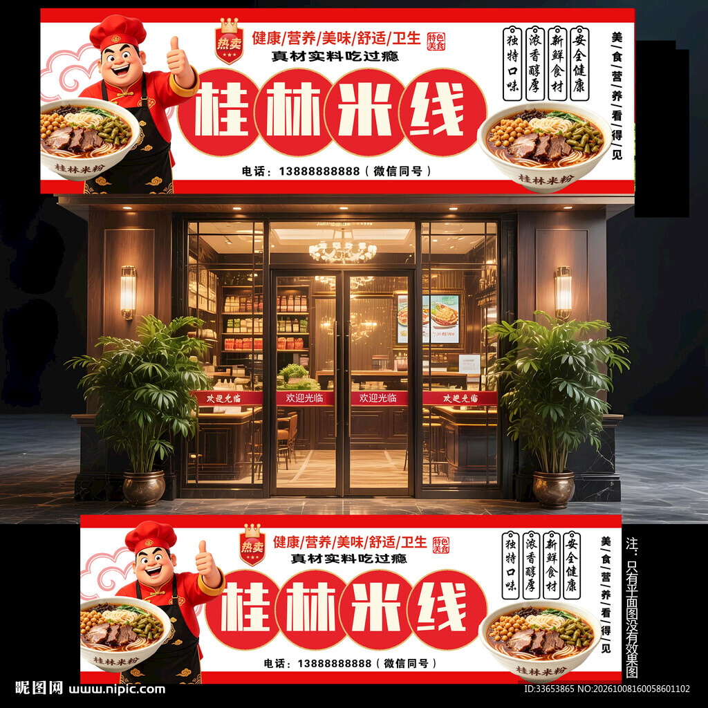 桂林米线门头