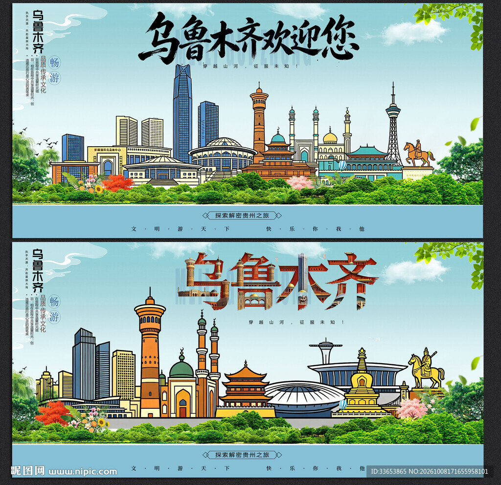 乌鲁木齐