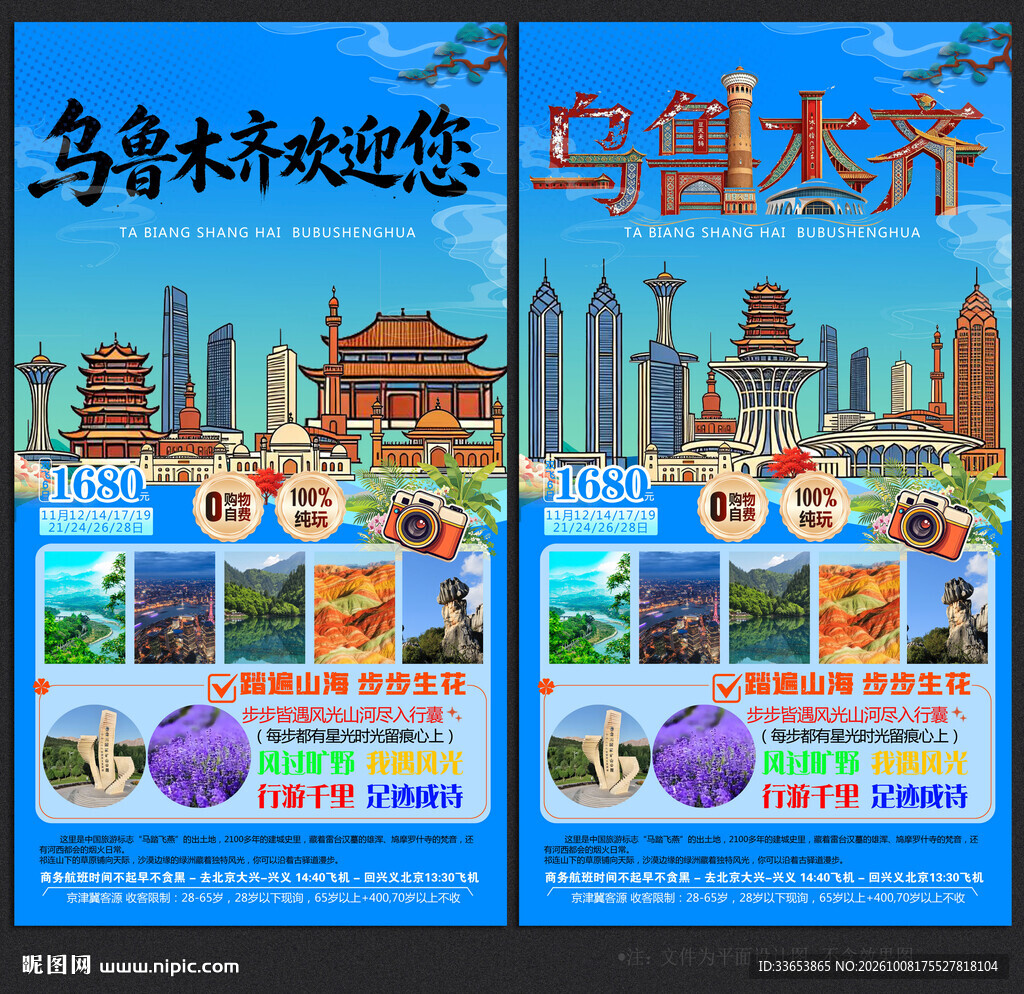 乌鲁木齐
