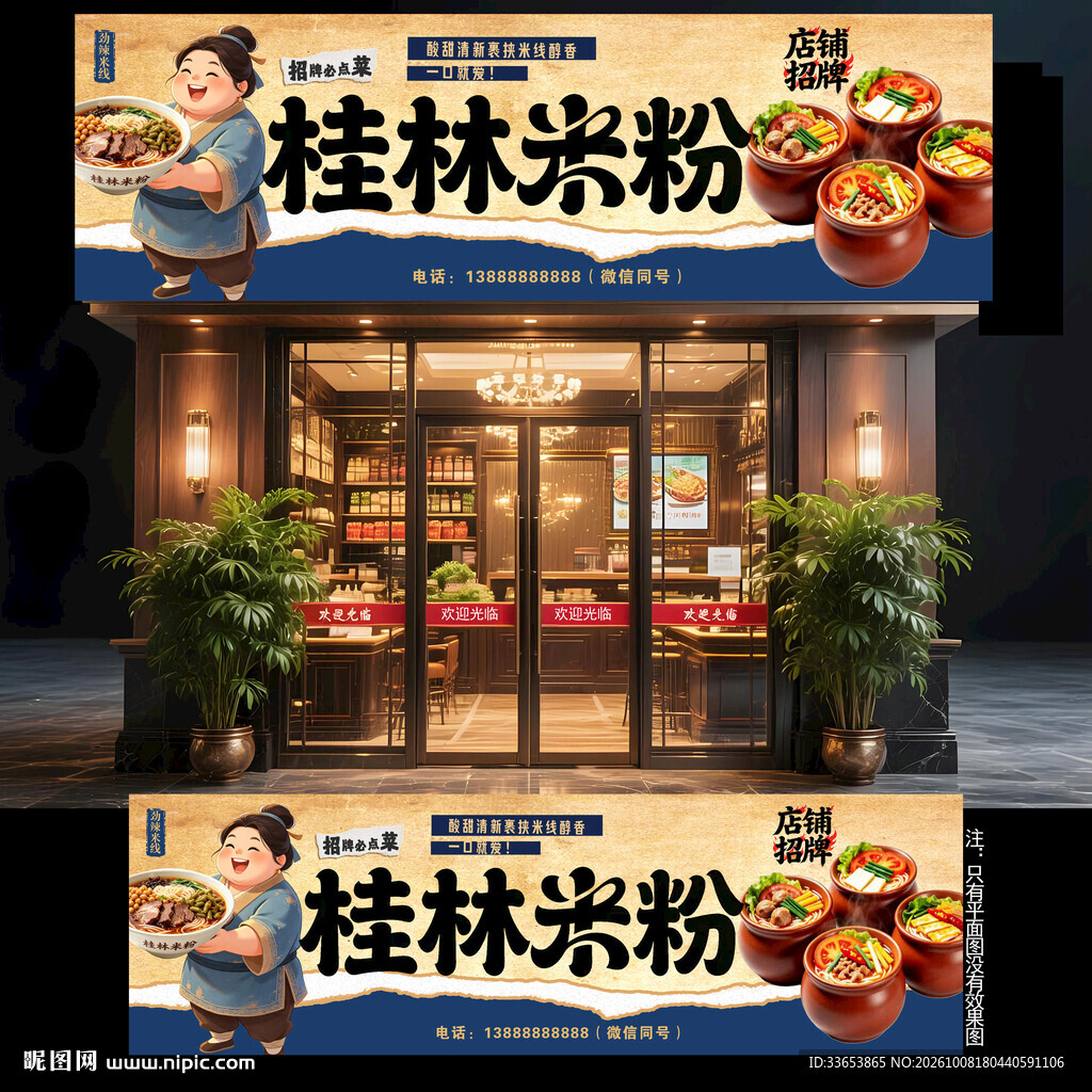 桂林米粉门头
