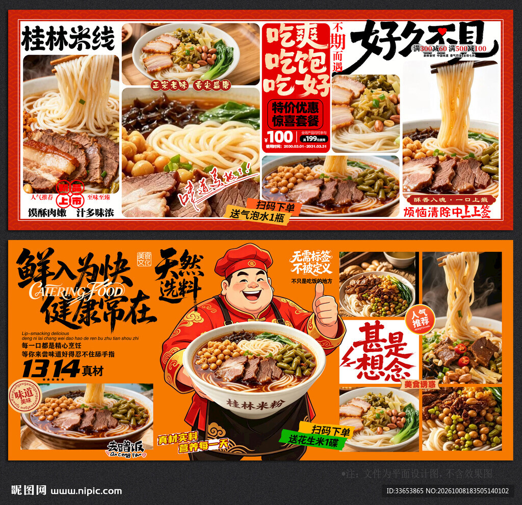 桂林米线