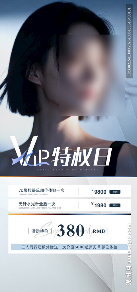医美海报