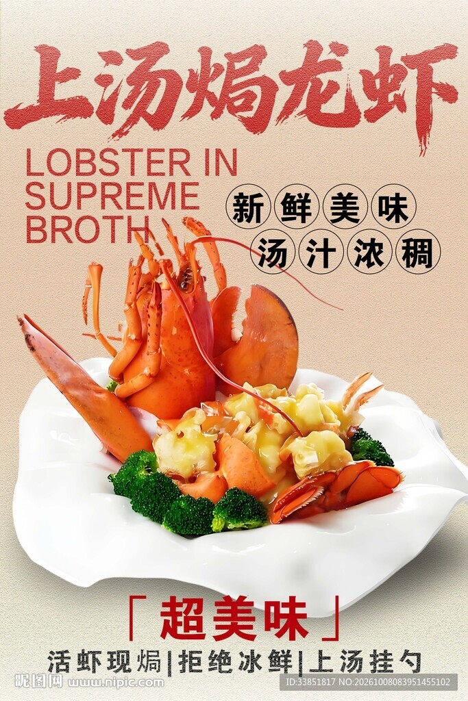 上汤焗龙虾 