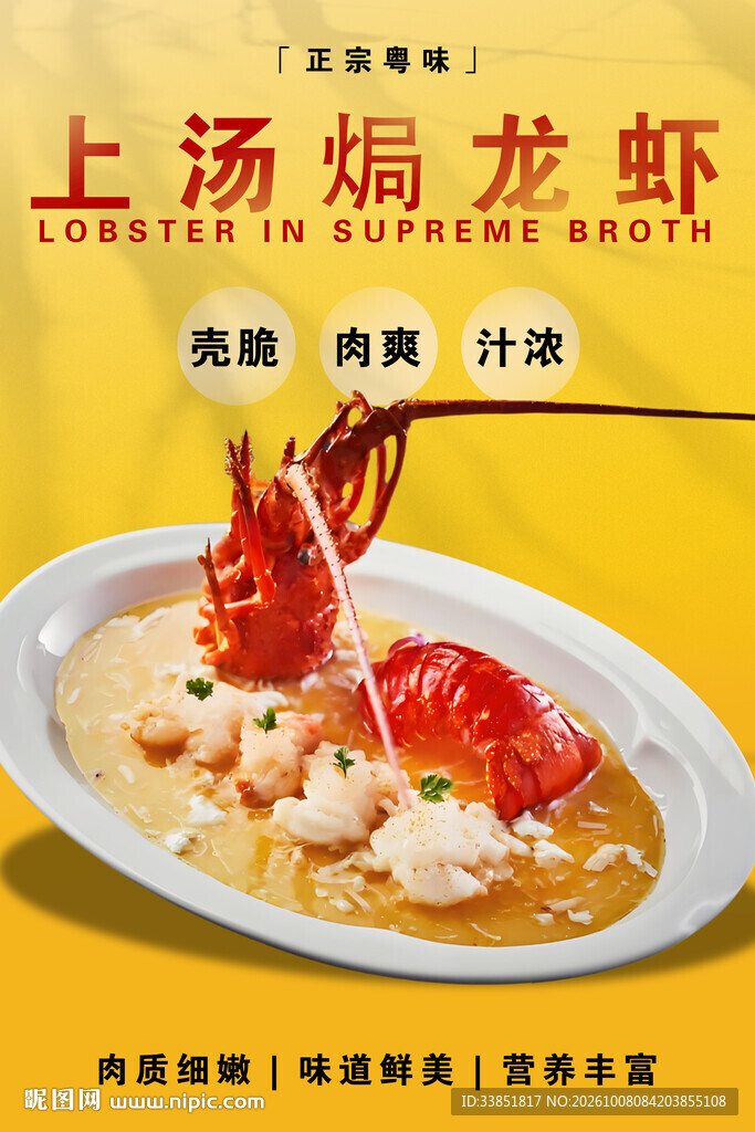 上汤焗龙虾