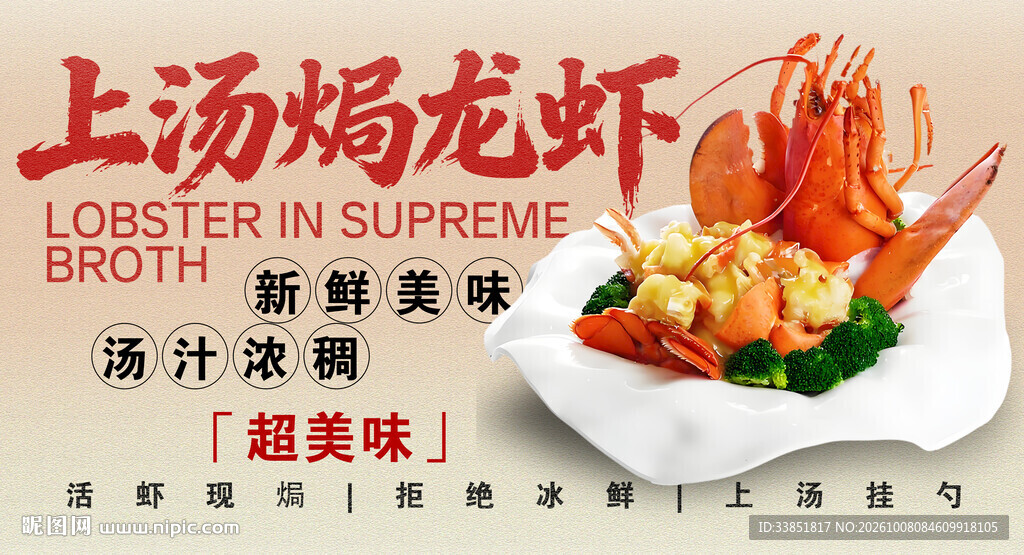 上汤焗龙虾