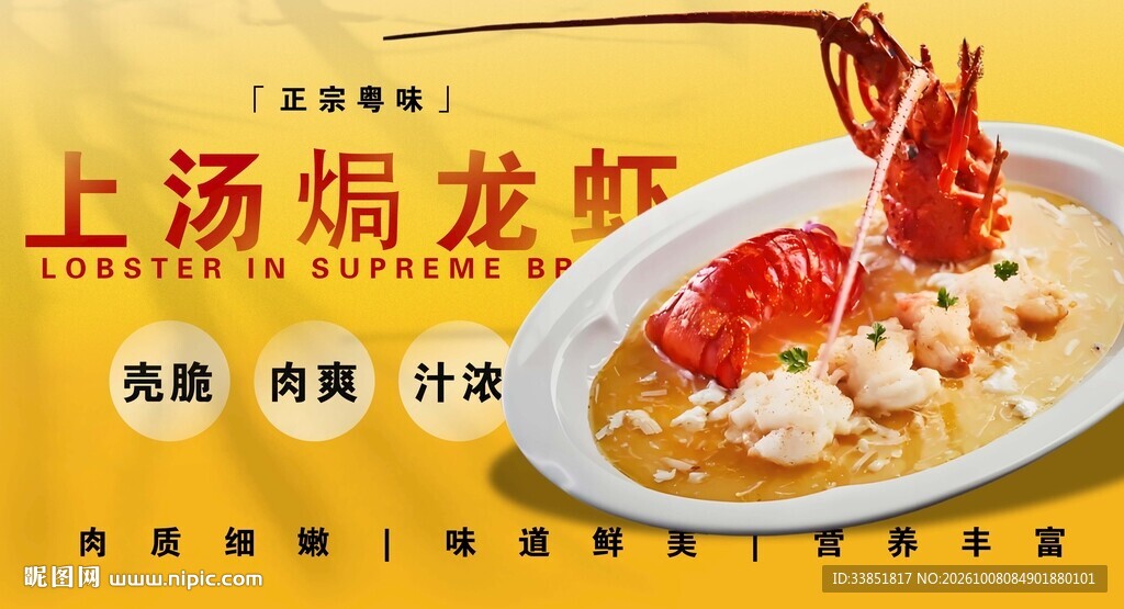 上汤焗龙虾