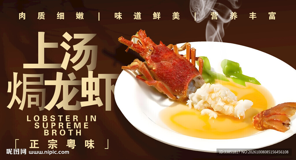 上汤焗龙虾