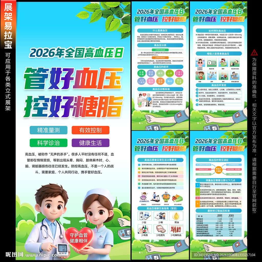 高血压展架