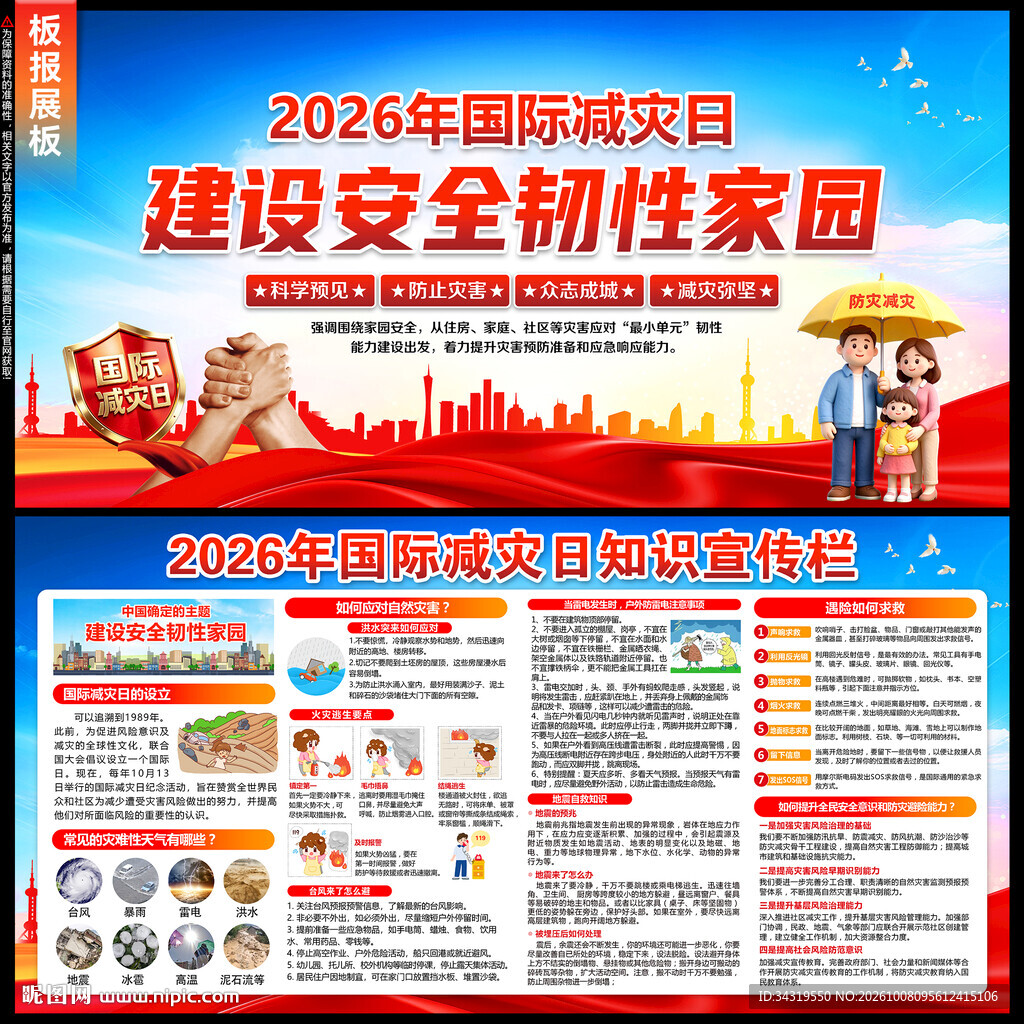 国际减灾日