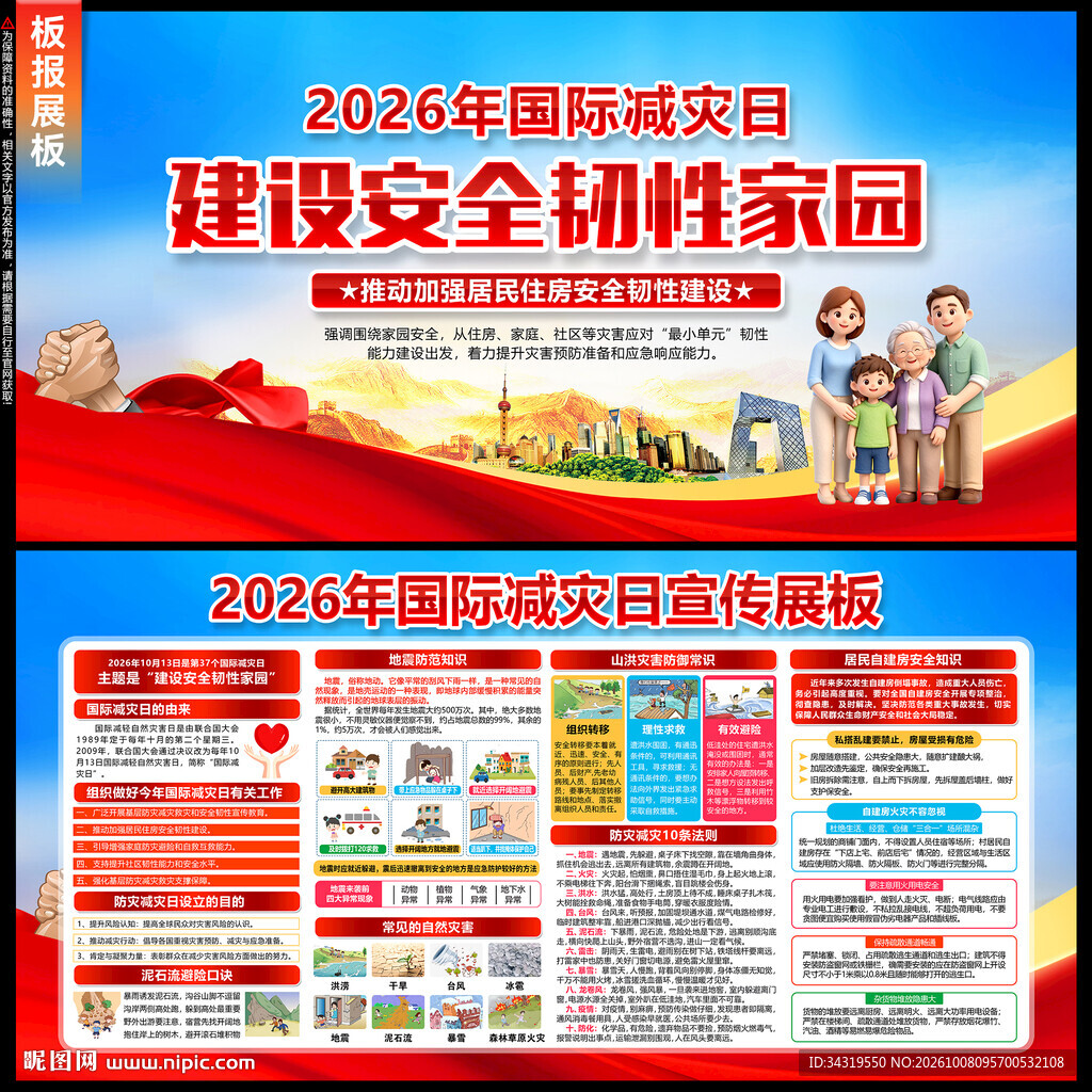 2026年国际防灾日
